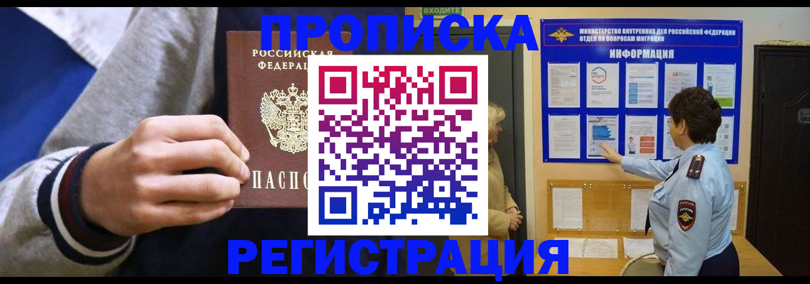 пропишу в квартире в Омске