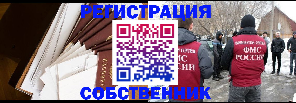 временная регистрация купить в Омске