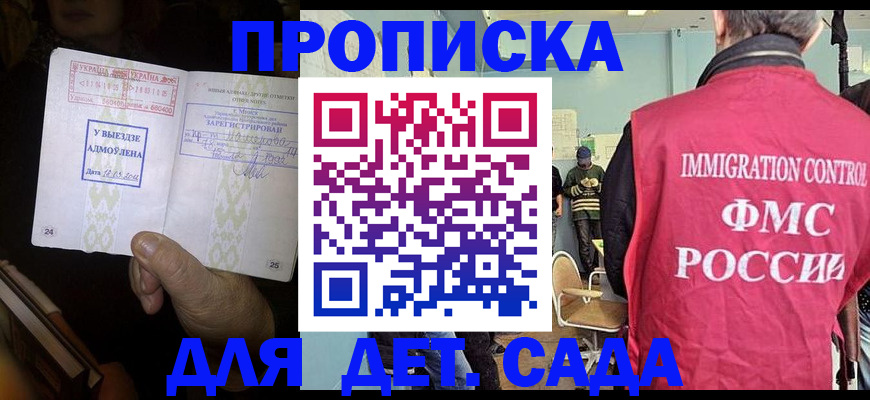 временная прописка в Омске