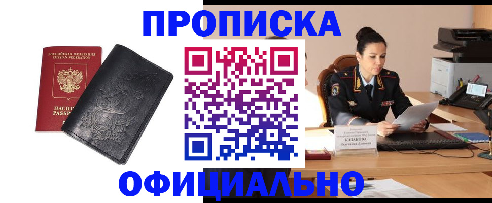 временная регистрация поиск в Омске